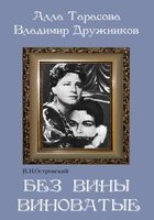 DVD "Без вины виноватые" - fgospostavki.ru - Донецк