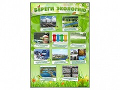 Стенд "Береги экологию" - fgospostavki.ru - Донецк