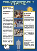 Комплект плакатов "Охрана труда на объекте" - fgospostavki.ru - Донецк