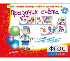 Праздник счёта - fgospostavki.ru - Донецк