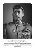 Командующие фронтами в Великую Отечественную войну 1941-1945. Портреты. (32х45 сантиметров) - fgospostavki.ru - Донецк