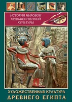 DVD "Художественная культура древнего Египта" - fgospostavki.ru - Донецк