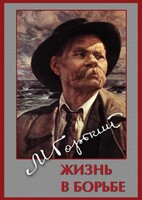 DVD "Максим Горький. Жизнь в борьбе" - fgospostavki.ru - Донецк