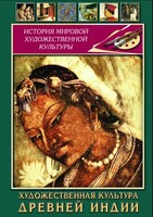 DVD "Художественная культура древней Индии" - fgospostavki.ru - Донецк