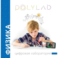 Цифровая лаборатория Polylab по физике - fgospostavki.ru - Донецк