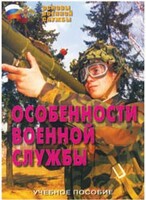 Брошюра "Особенности военной службы" - fgospostavki.ru - Донецк