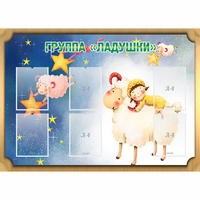 Стенд "Группа Ладушки" - fgospostavki.ru - Донецк