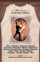 DVD «Откровения балетмейстера Федора Лопухова» - fgospostavki.ru - Донецк