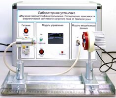Учебный лабораторный стенд «Изучение закона Стефана-Больцмана. Определение зависимости энергетической светимости нагретого тела от температуры» - fgospostavki.ru - Донецк