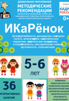 Программно-методический комплекс по робототехнике "ИКаРёнок" (для детей 5-6 лет) - fgospostavki.ru - Донецк