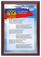 Гимн России - fgospostavki.ru - Донецк