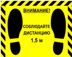 Наклейка стоп-линия 475*345мм - fgospostavki.ru - Донецк