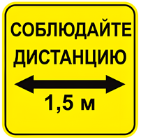 Наклейка соблюдай дистанцию 1,5м (квадрат 320мм) вариант 2 - fgospostavki.ru - Донецк
