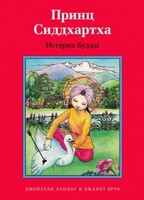 Принц Сиддхартха. История Будды - fgospostavki.ru - Донецк