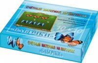 Счетный материал на магнитах "Бабочки" (синие + красные) - fgospostavki.ru - Донецк