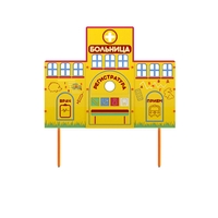 Учебно-игровой макет "Больница" стационарный - fgospostavki.ru - Донецк