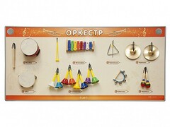 Акустическая тактильная звуковая доска "Оркестр" со звуковым модулем - fgospostavki.ru - Донецк