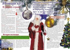 Стенгазета "Новый год" - fgospostavki.ru - Донецк