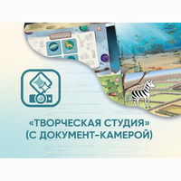 Программное обеспечение «Творческая студия» (с документ-камерой) - fgospostavki.ru - Донецк