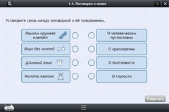 Интерактивные курсы. Русский язык 6 класс . Базовый. - fgospostavki.ru - Донецк
