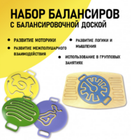 Набор балансиров с балансировочной доской - fgospostavki.ru - Донецк