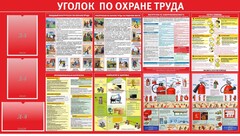Стенд "Уголок по охране труда" - fgospostavki.ru - Донецк