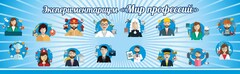 Стенд Экспериментариум "Мир профессий" - fgospostavki.ru - Донецк
