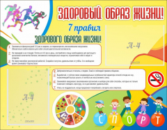 Стенд "Здоровый образ жизни" - fgospostavki.ru - Донецк