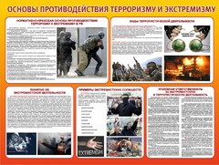 Стенд "Основы противодействия терроризму и экстремизму" - fgospostavki.ru - Донецк