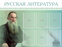 Стенд "Русская литература" - fgospostavki.ru - Донецк
