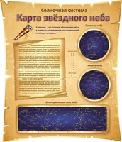 Стенд "Карта звездного неба" - fgospostavki.ru - Донецк