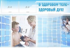 Стенд "В здоровом теле - здоровый дух!" - fgospostavki.ru - Донецк