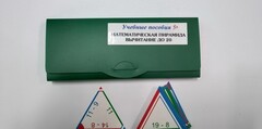 Математическая пирамида «Вычитание до 20» - fgospostavki.ru - Донецк
