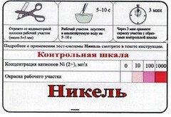 Тест-система «Никель» - fgospostavki.ru - Донецк