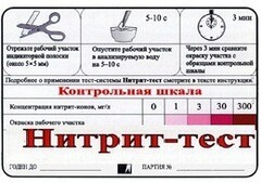 Тест-система "Нитрит-тест" - fgospostavki.ru - Донецк