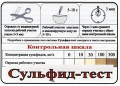 Тест-система «Сульфид-тест» - fgospostavki.ru - Донецк
