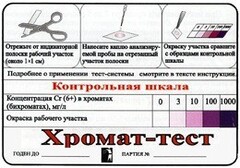 Тест-система «Хромат-тест» - fgospostavki.ru - Донецк