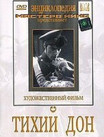 DVD "Тихий Дон" - fgospostavki.ru - Донецк