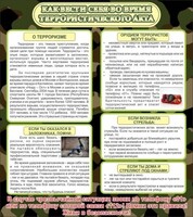 Стенд "Как вести себя во время террористического акта" - fgospostavki.ru - Донецк