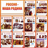 Стенд "Россия наша родина" - fgospostavki.ru - Донецк