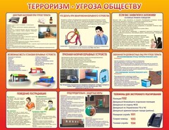 Стенд "Терроризм угроза обществу" - fgospostavki.ru - Донецк