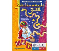 Заклинатель змей - fgospostavki.ru - Донецк