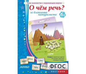 О чем речь? Из блокнота натуралиста - fgospostavki.ru - Донецк