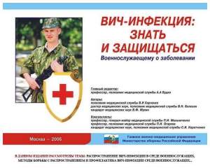 Комплект плакатов "Профилактика ВИЧ-инфекции среди военнослужащих" - fgospostavki.ru - Донецк