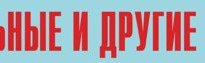 Комплект плакатов "Аварийно-спасательные и другие неотложные работы" (без обложки) - fgospostavki.ru - Донецк