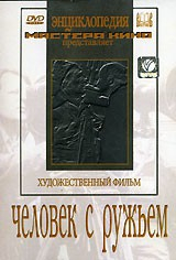 DVD художественный фильм "Человек с ружьем" - fgospostavki.ru - Донецк