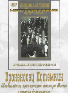 DVD Художественный фильм "Броненосец Потемкин" - fgospostavki.ru - Донецк
