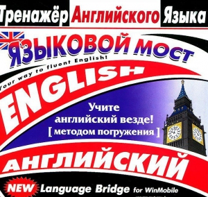CD-ROM "Тренажер английского языка. Языковой мост" - fgospostavki.ru - Донецк