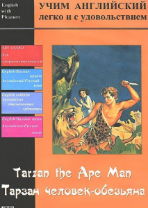 DVD Учим иностранный язык легко и с удовольствием «Тарзан-человек-обезьяна» - fgospostavki.ru - Донецк