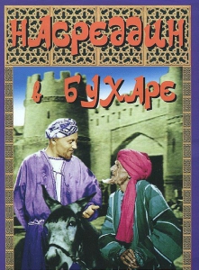 DVD "Насреддин в Бухаре" - fgospostavki.ru - Донецк
